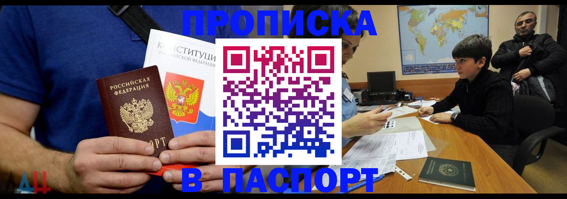 прописка для работы в Воронеже