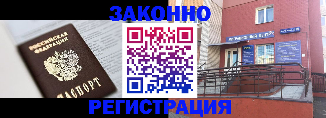временная регистрация в Воронеже