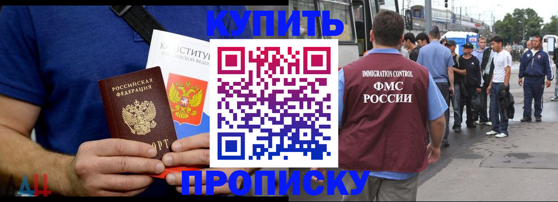 прописка в квартире в Воронеже