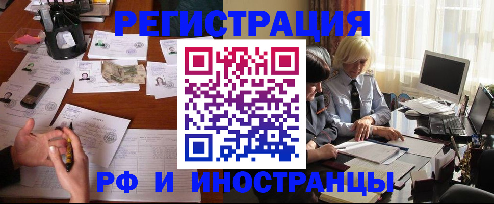 купить прописку в Воронеже