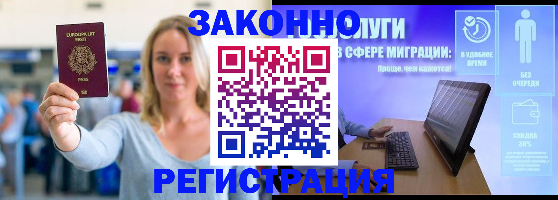 прописка в Воронеже
