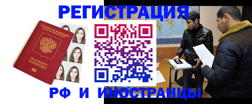 временная прописка в Воронеже