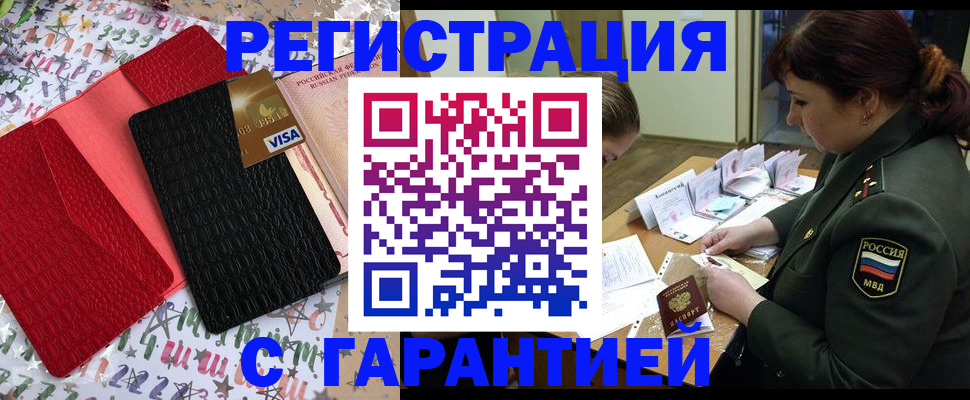 временная регистрация 2025 в Воронеже
